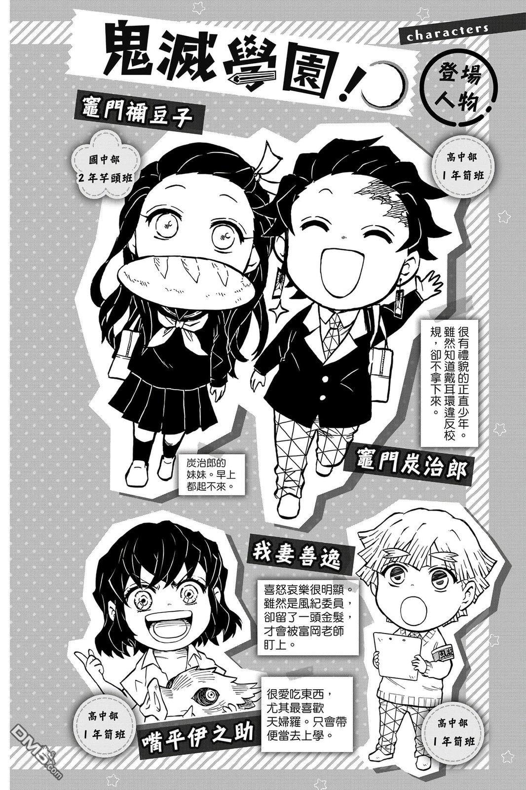 鬼灭学园 第4卷 第3页