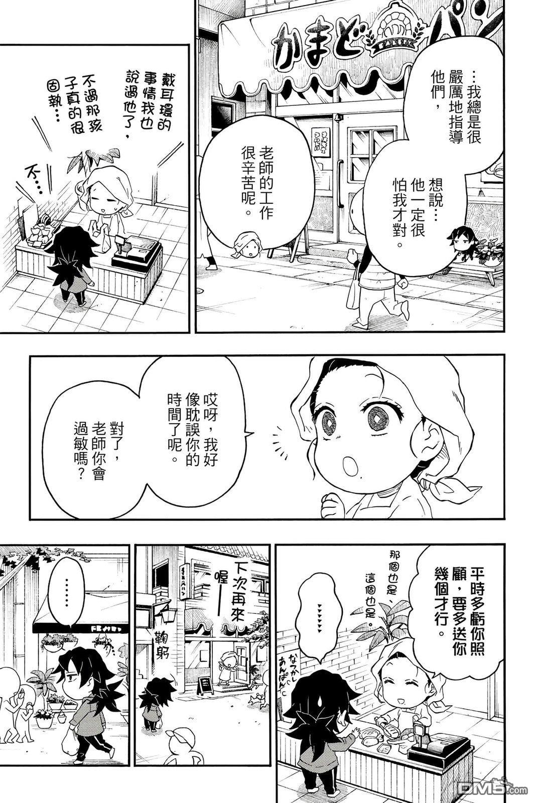 鬼灭学园 第4卷 第30页