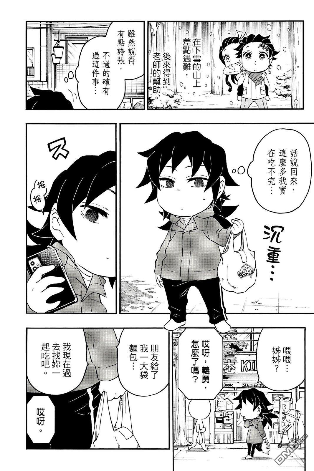 鬼灭学园 第4卷 第31页