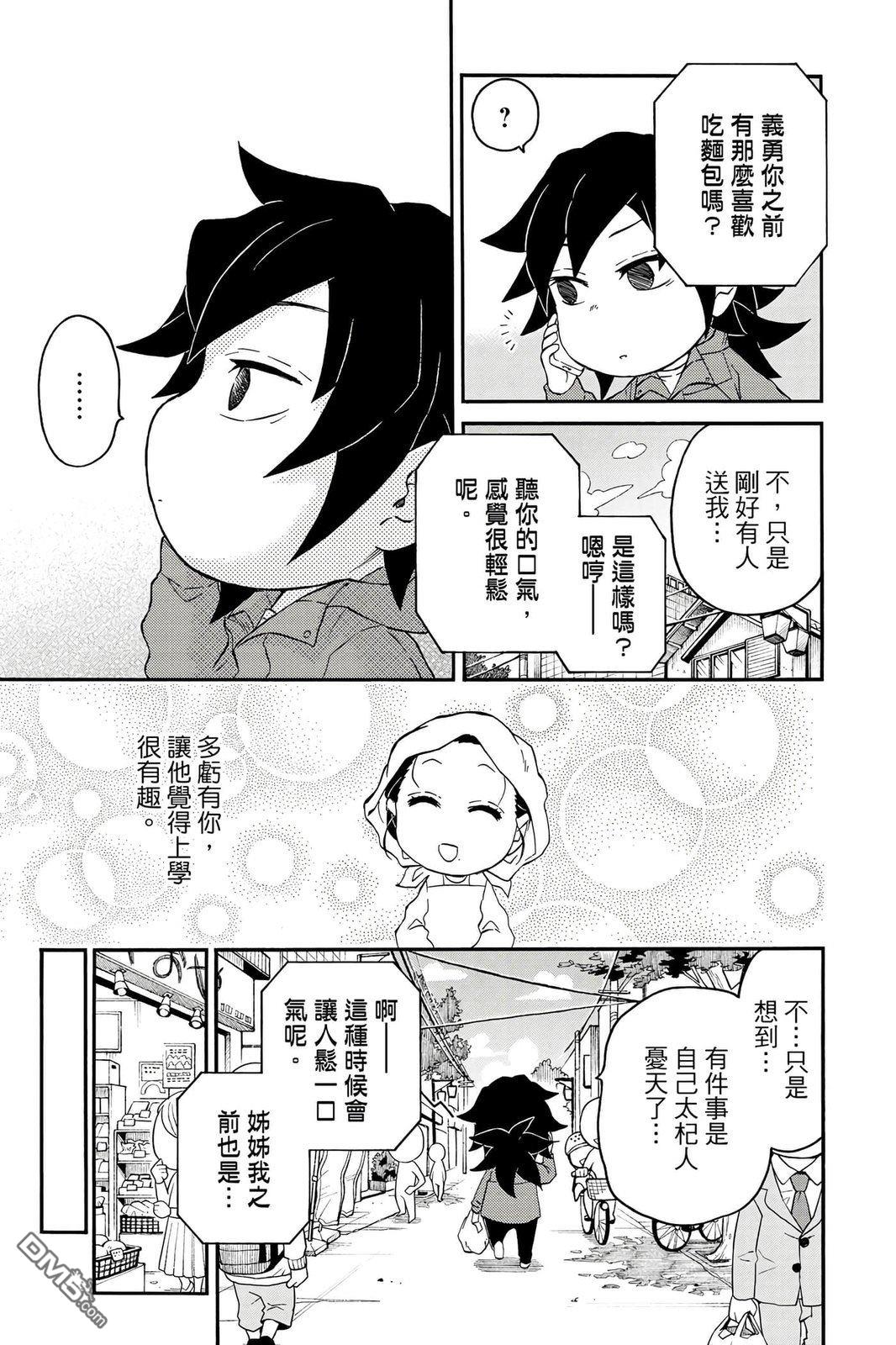 鬼灭学园 第4卷 第32页
