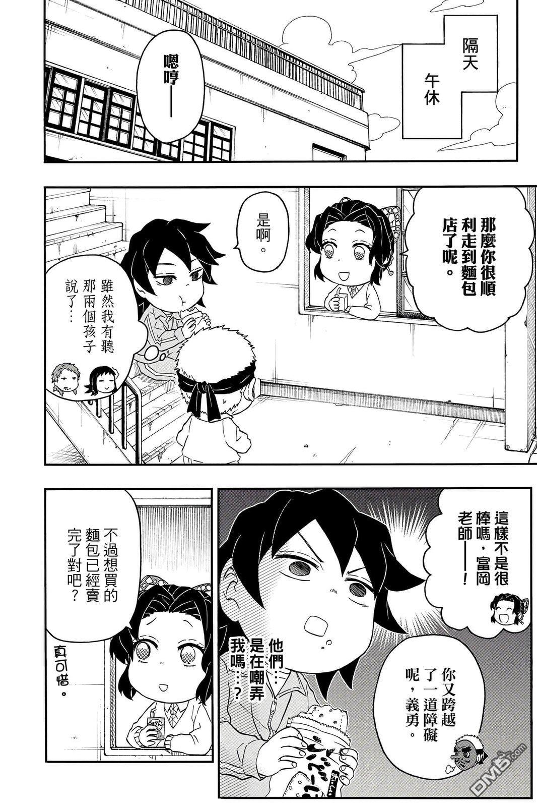 鬼灭学园 第4卷 第33页