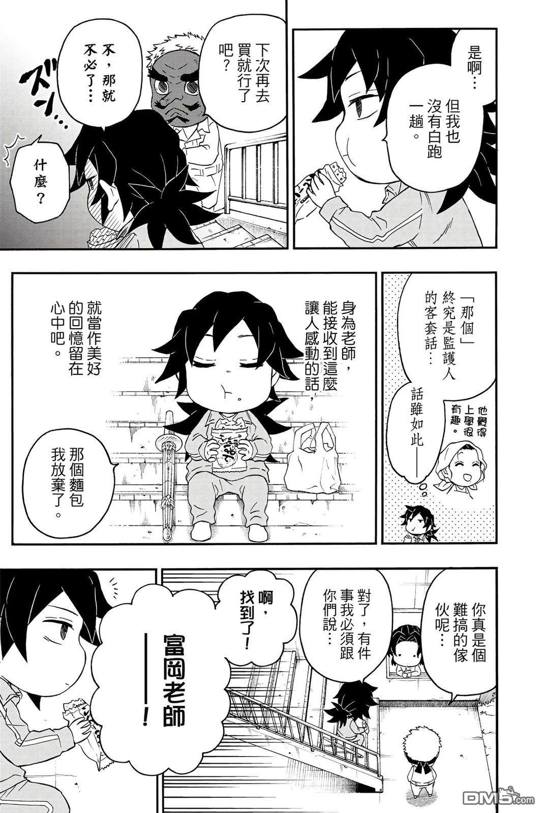鬼灭学园 第4卷 第34页