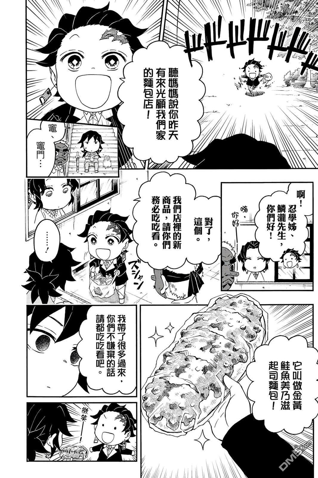 鬼灭学园 第4卷 第35页