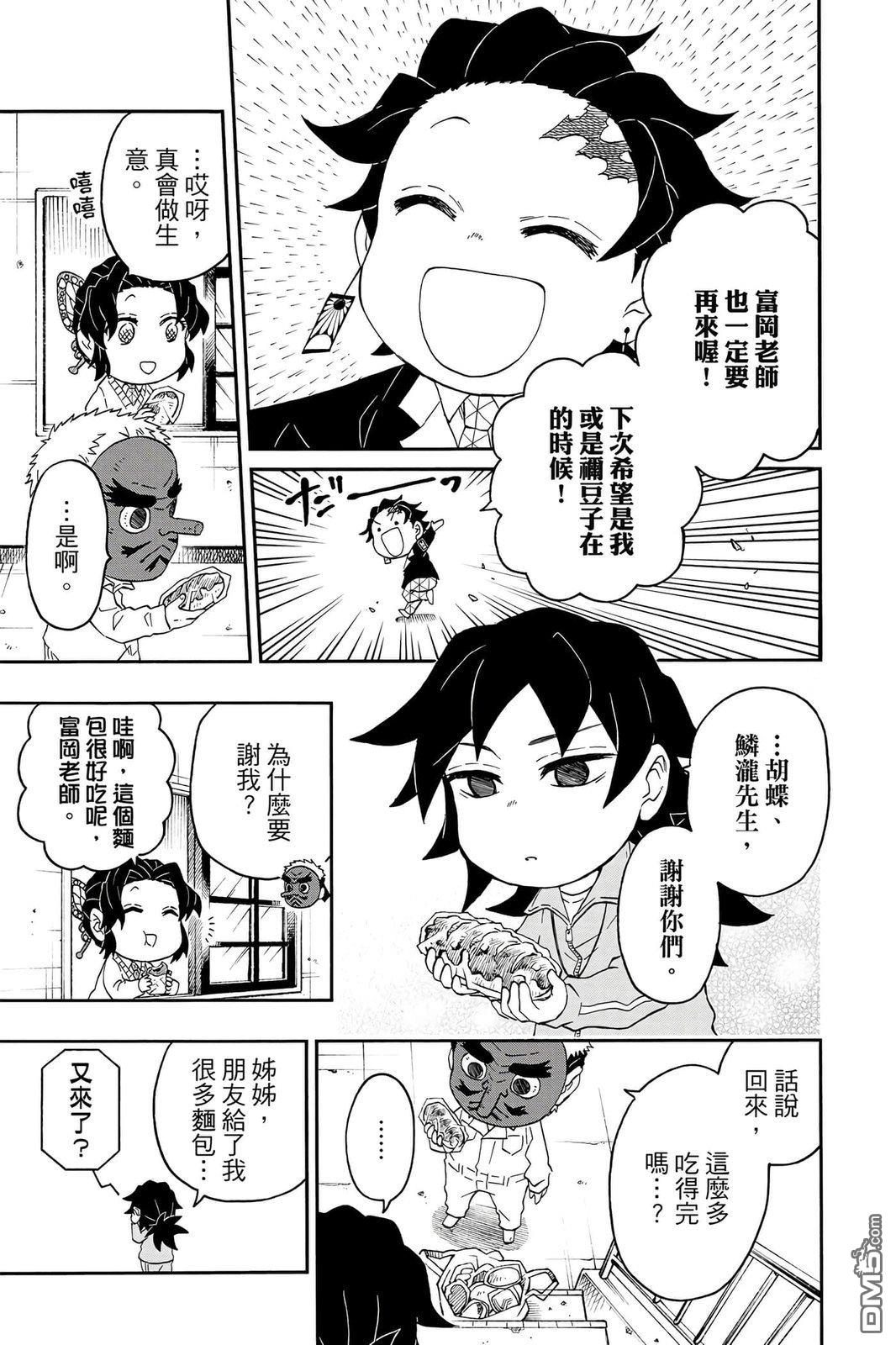 鬼灭学园 第4卷 第36页