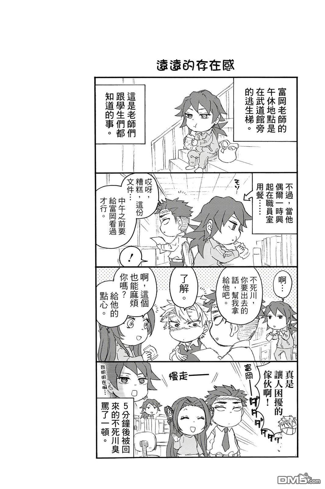鬼灭学园 第4卷 第37页