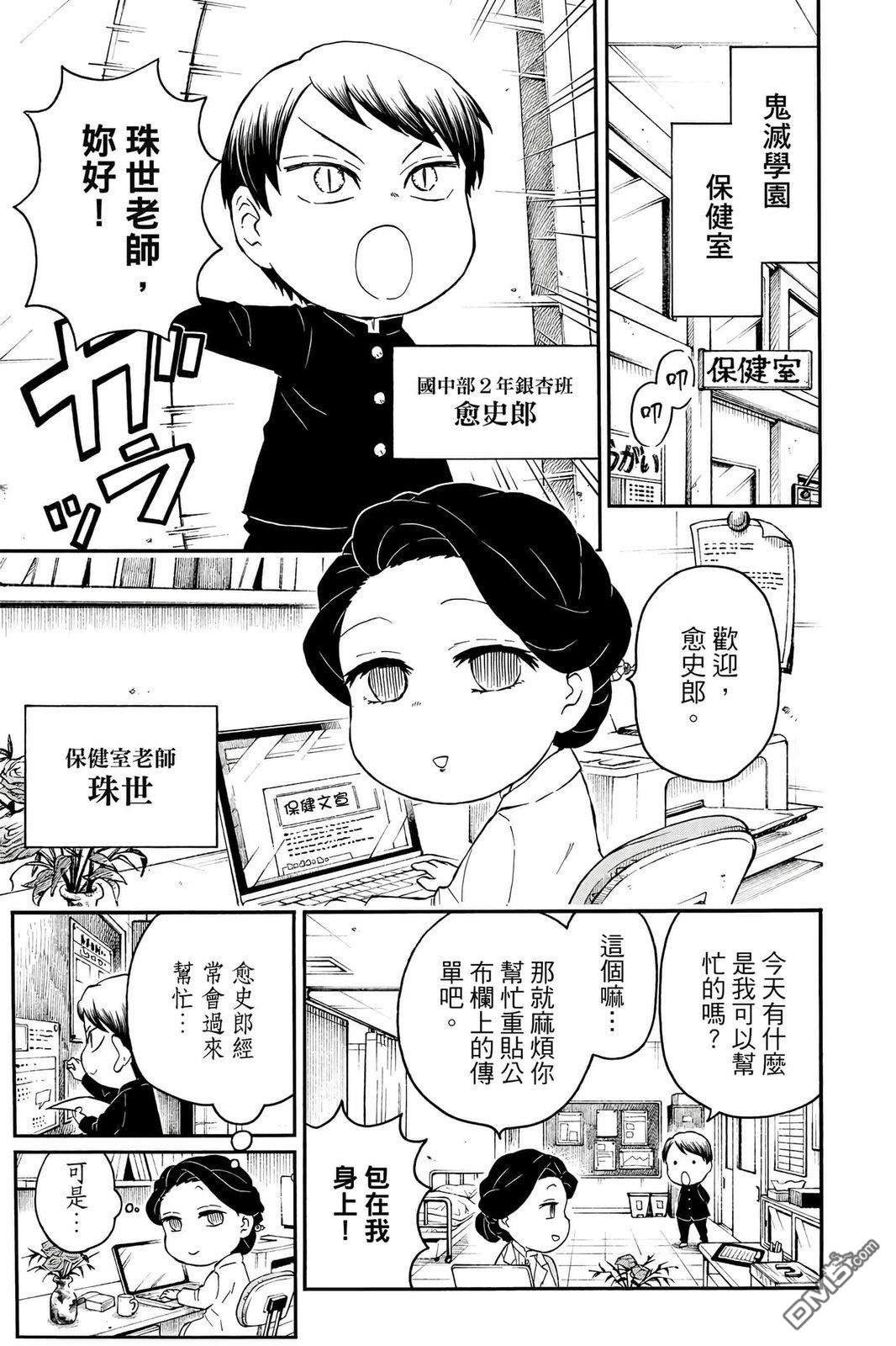 鬼灭学园 第4卷 第40页