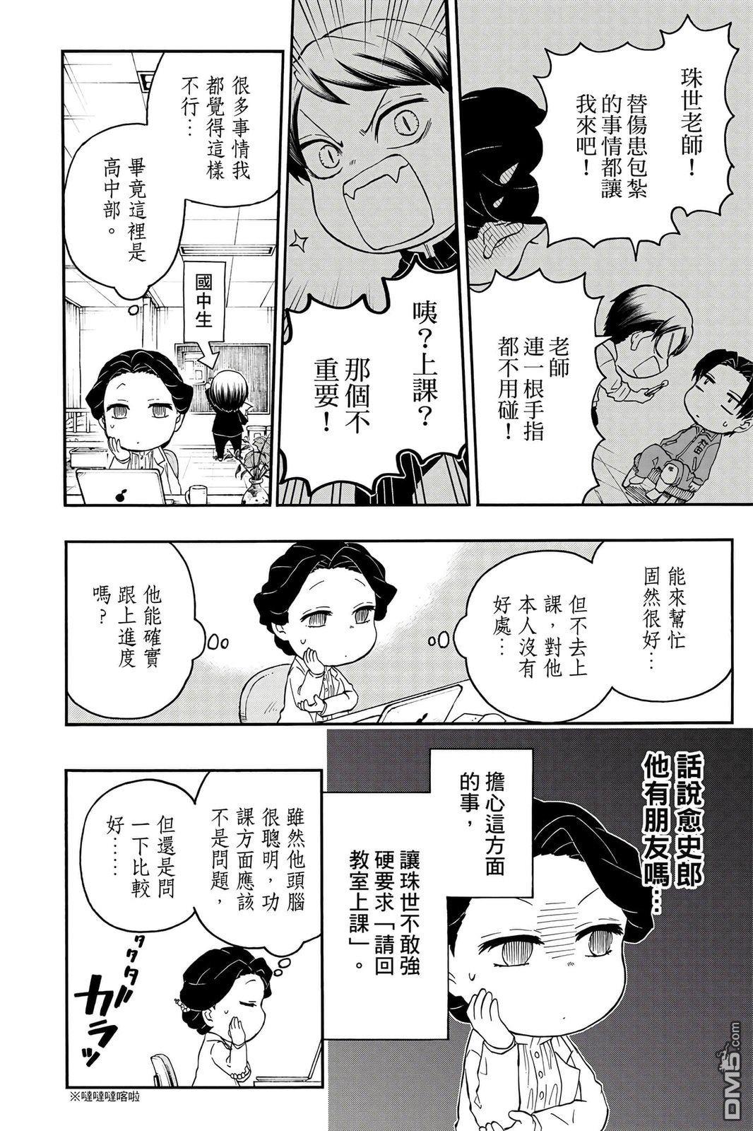 鬼灭学园 第4卷 第41页
