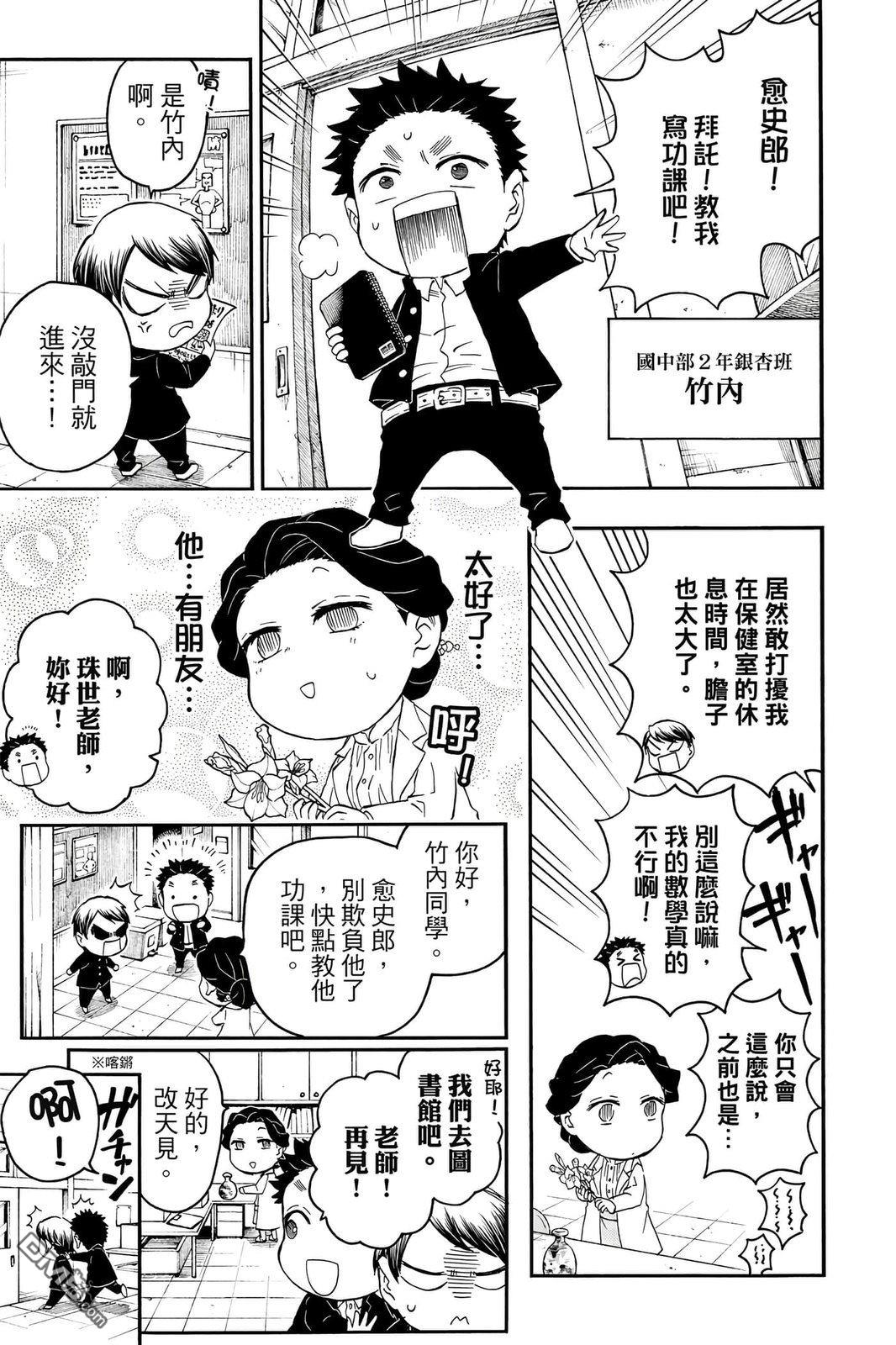 鬼灭学园 第4卷 第42页
