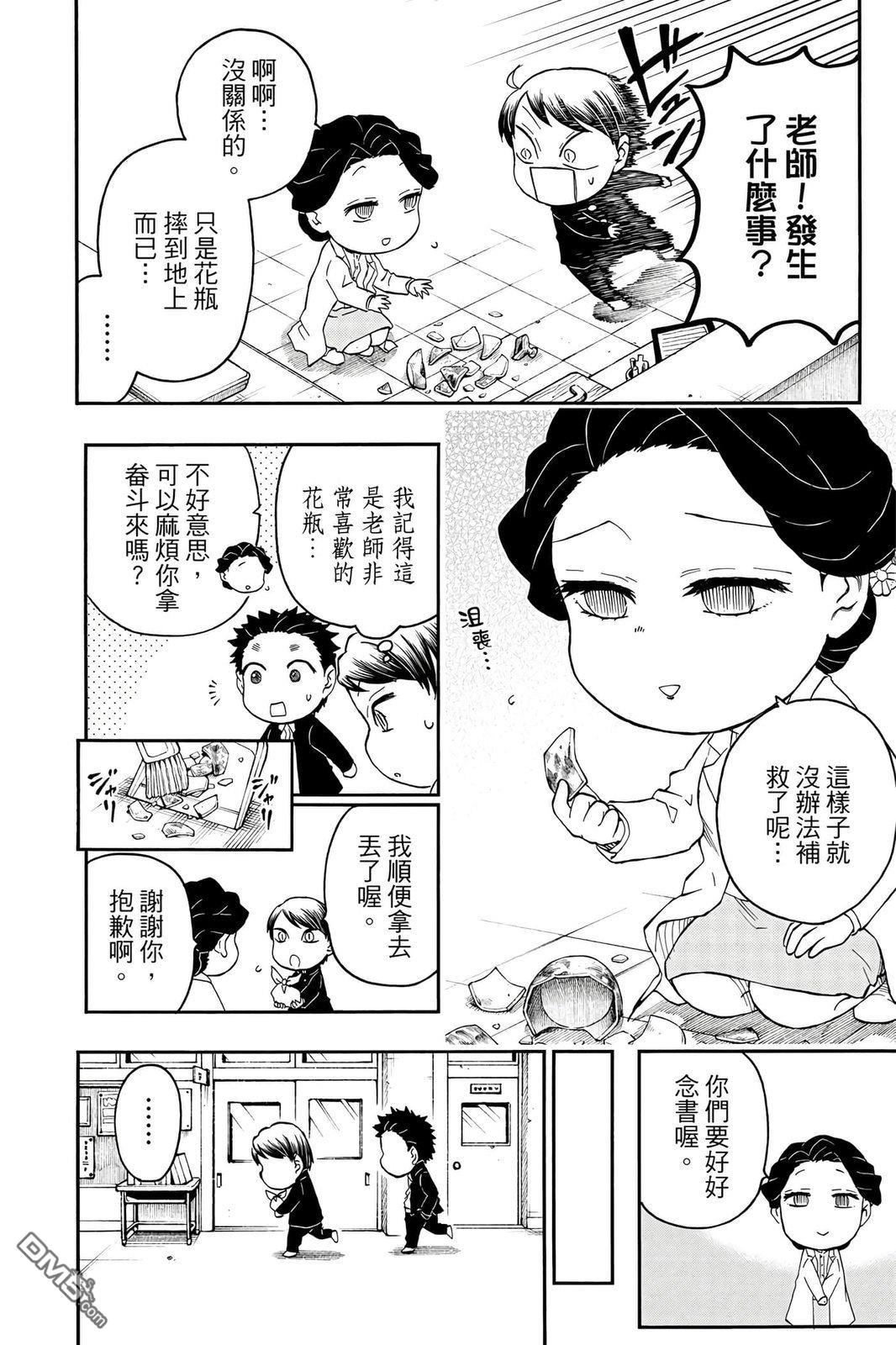 鬼灭学园 第4卷 第43页
