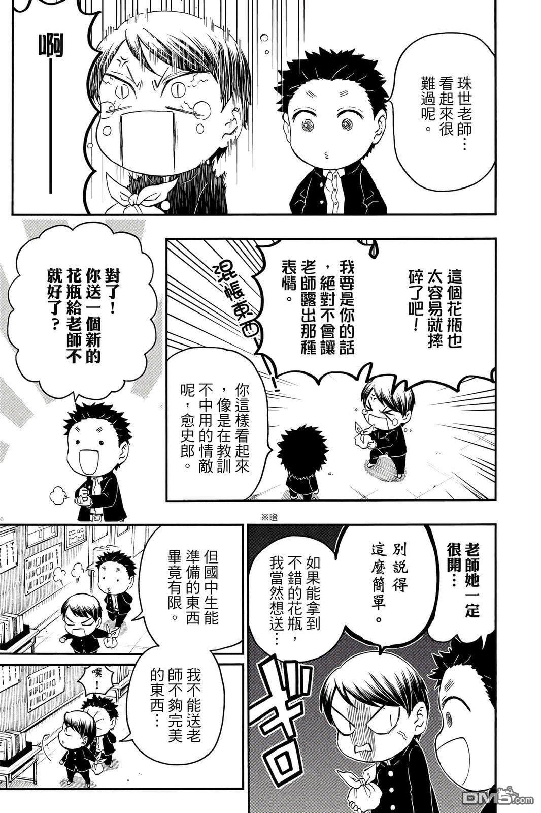 鬼灭学园 第4卷 第44页