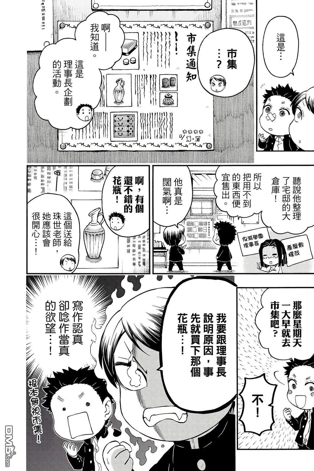 鬼灭学园 第4卷 第45页