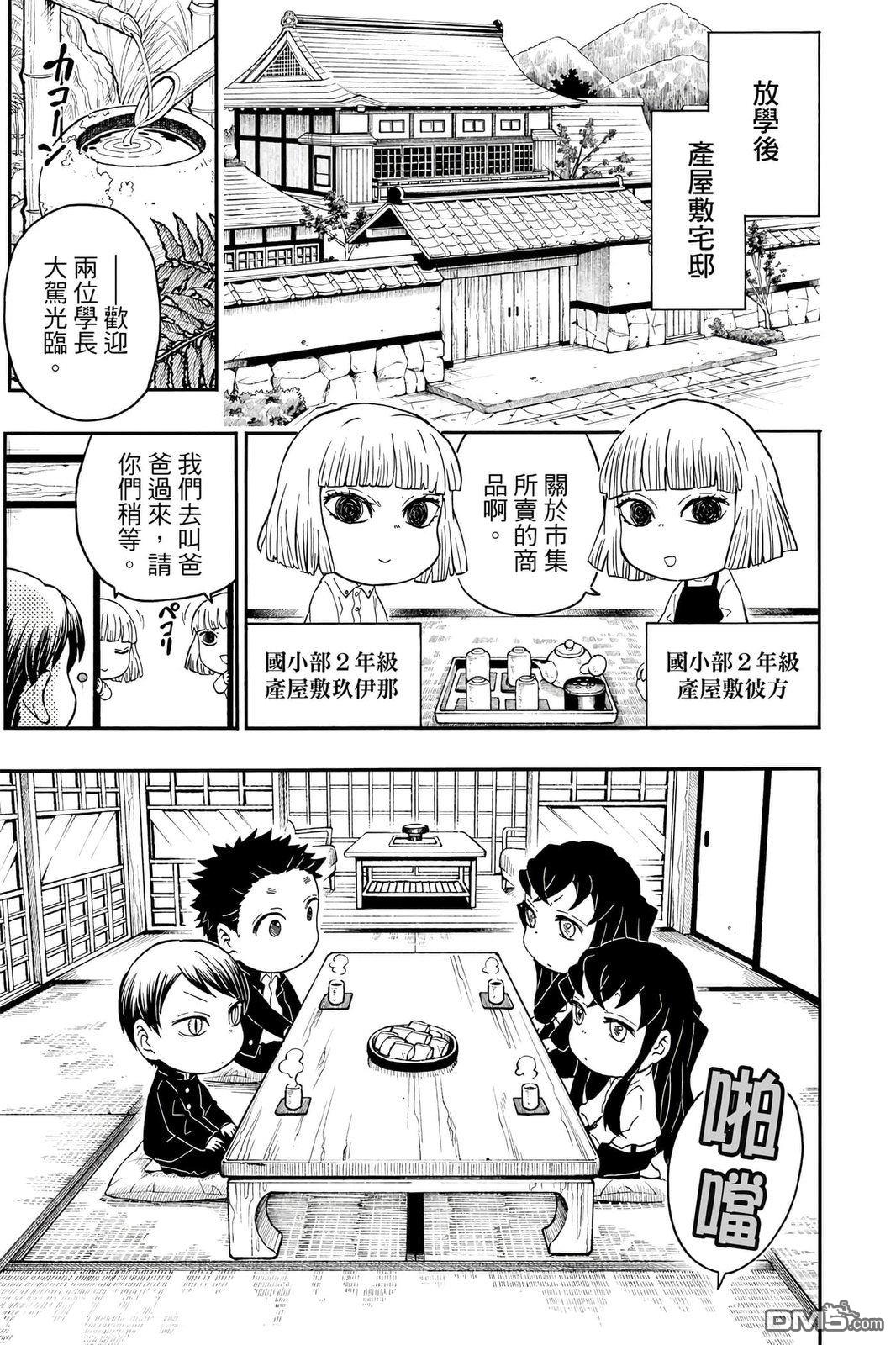 鬼灭学园 第4卷 第46页