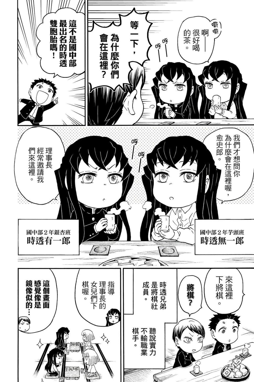 鬼灭学园 第4卷 第47页