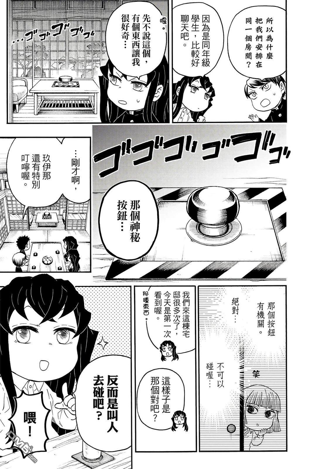鬼灭学园 第4卷 第48页