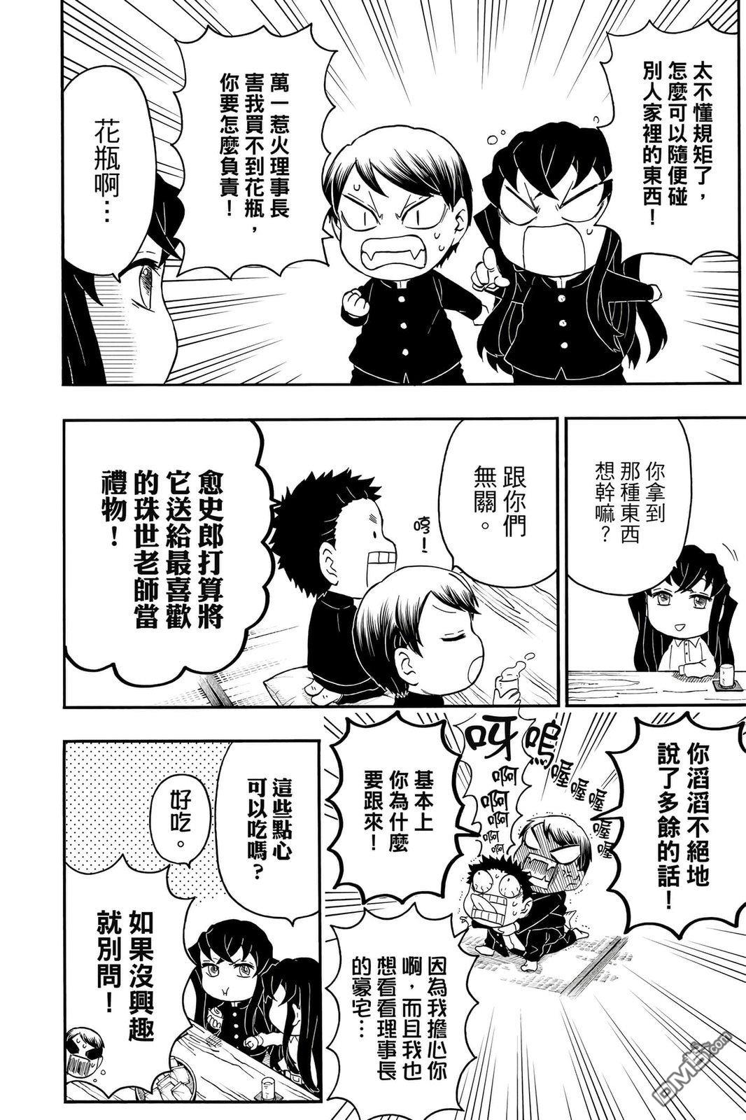 鬼灭学园 第4卷 第49页