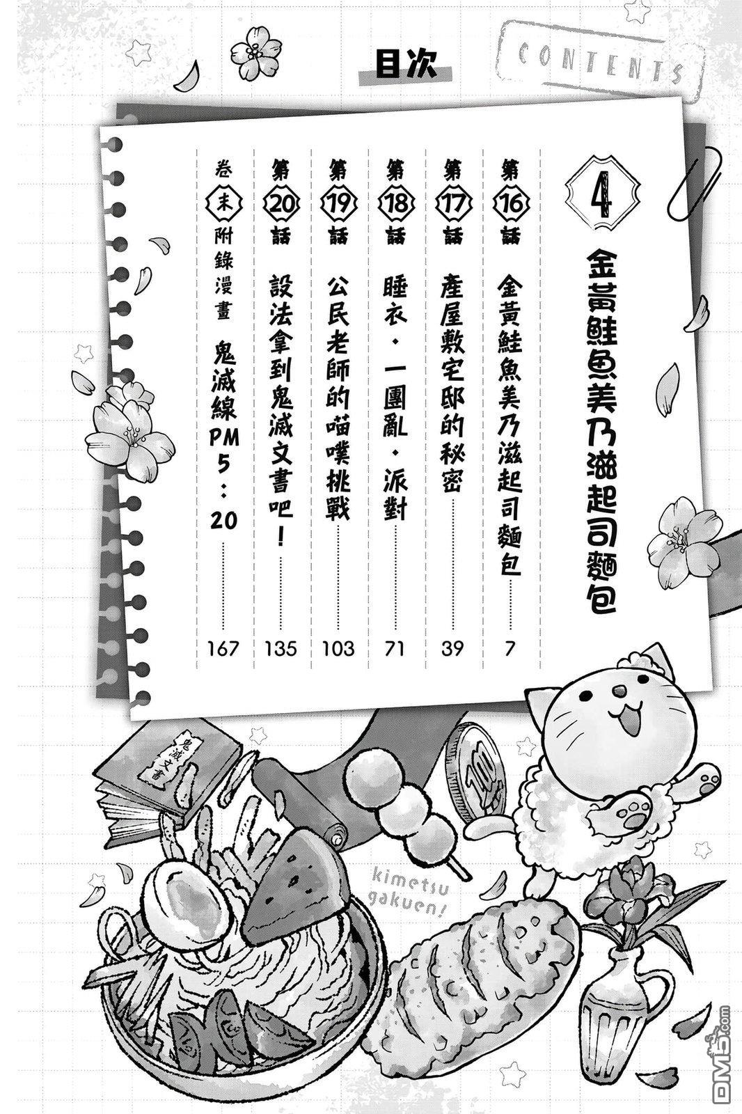 鬼灭学园 第4卷 第5页