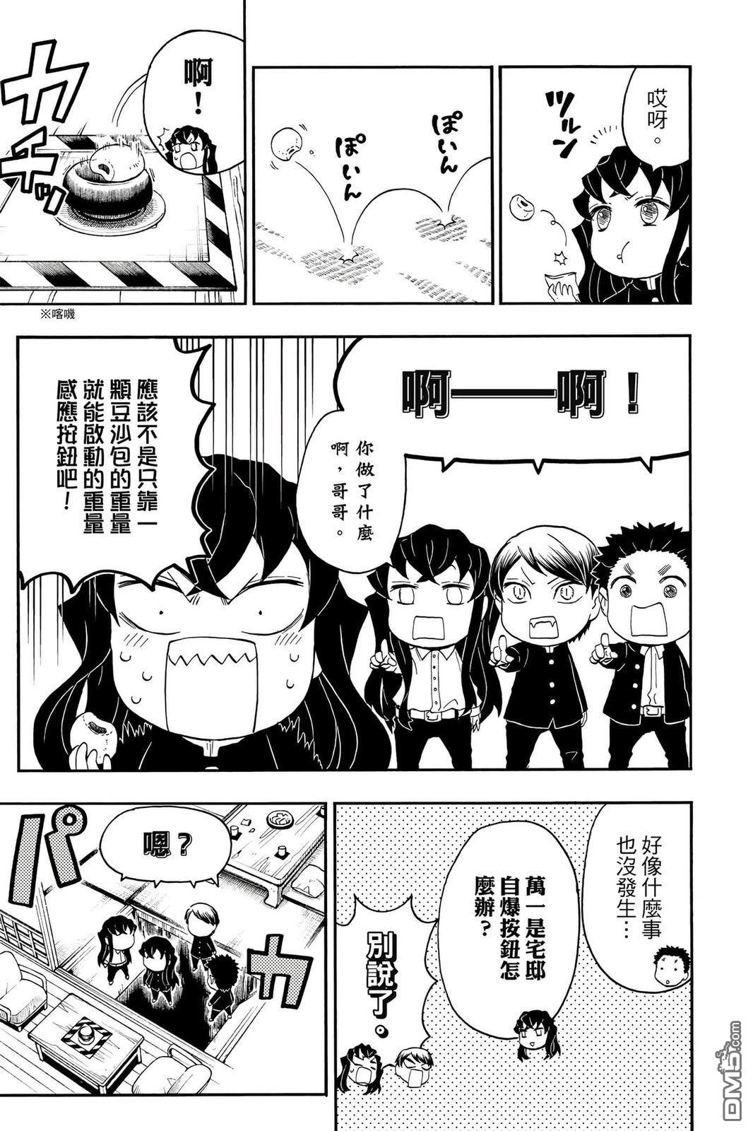 鬼灭学园 第4卷 第50页