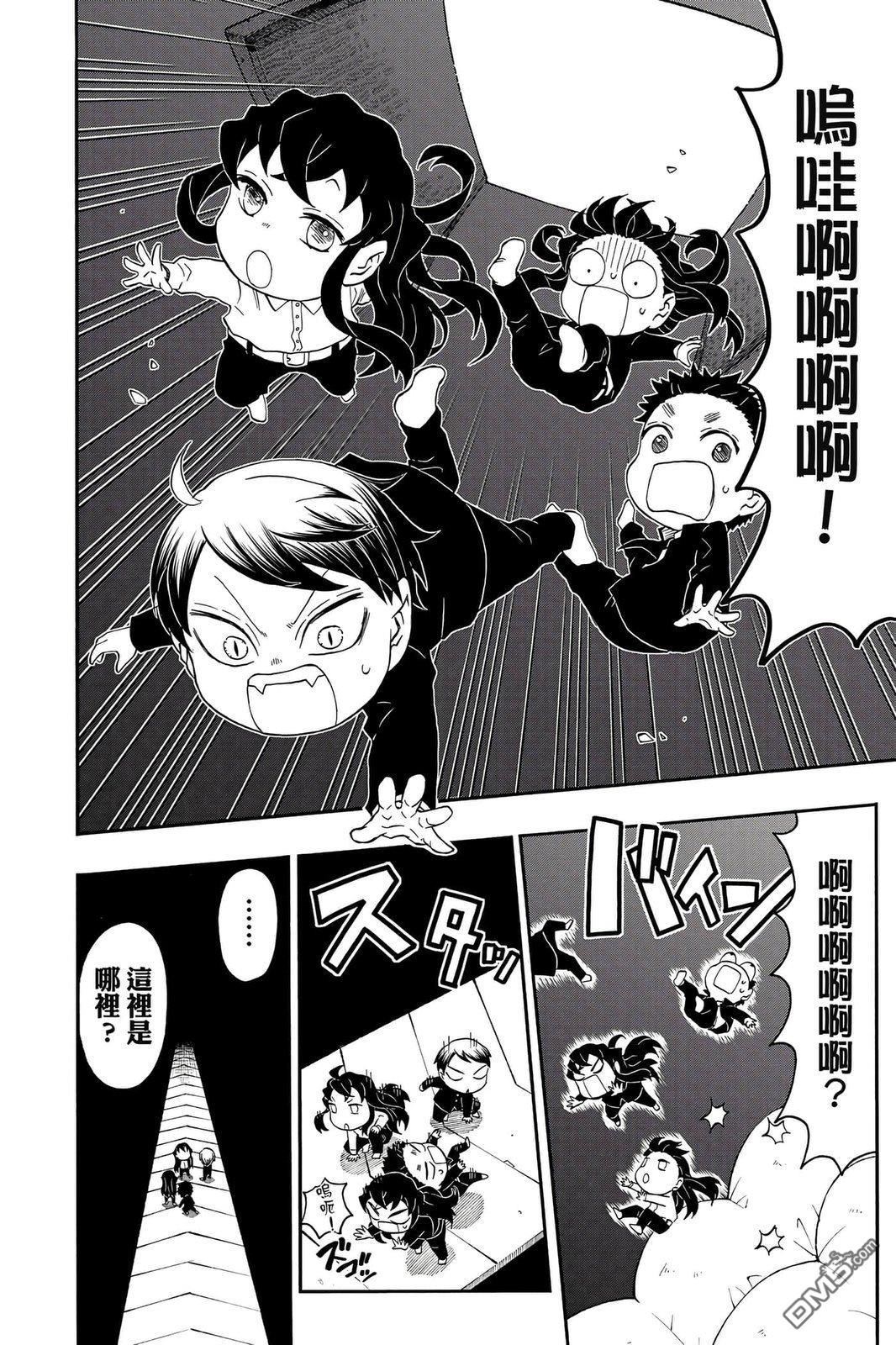 鬼灭学园 第4卷 第51页