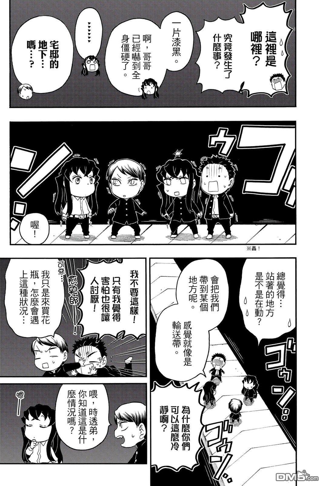 鬼灭学园 第4卷 第52页
