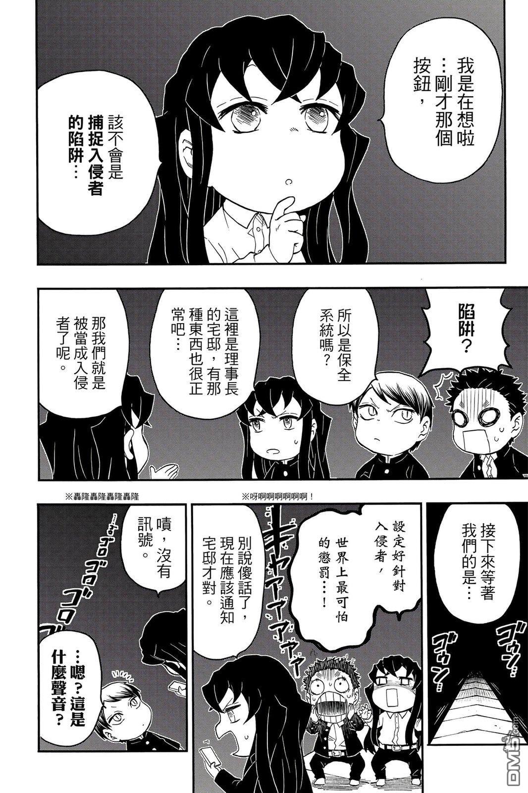 鬼灭学园 第4卷 第53页