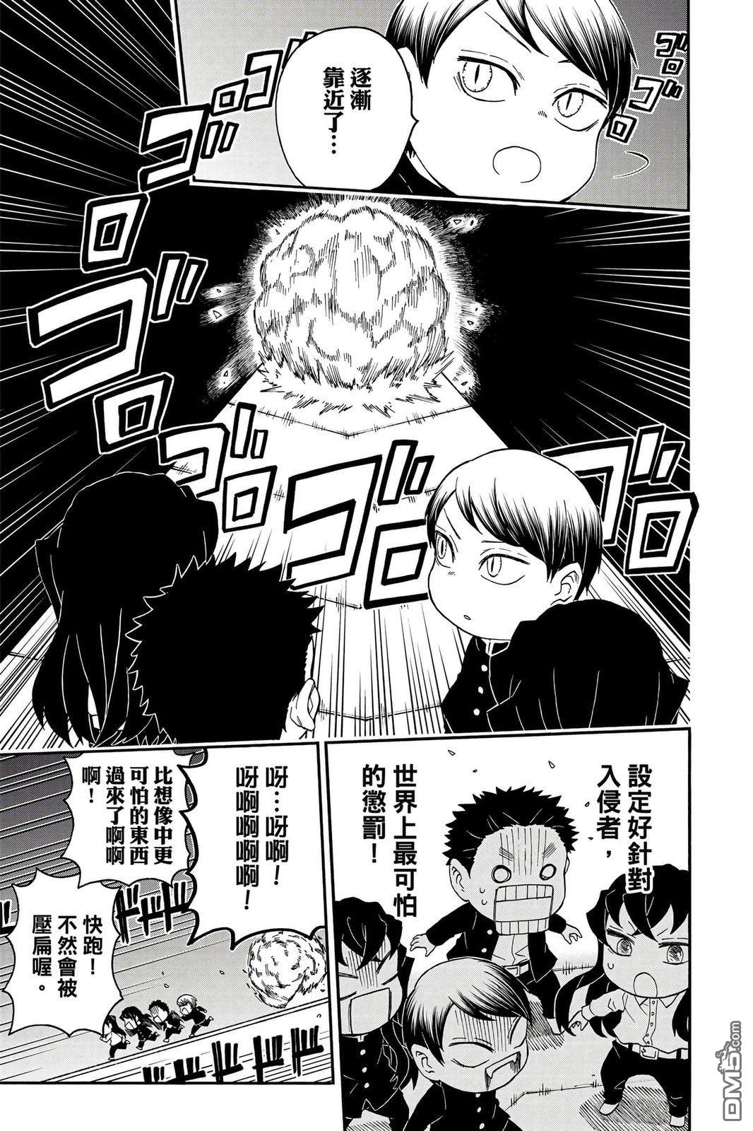 鬼灭学园 第4卷 第54页