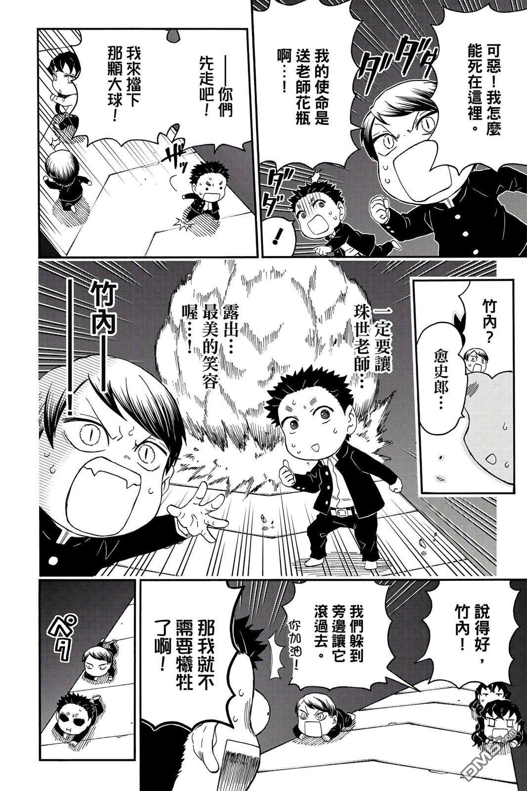 鬼灭学园 第4卷 第55页