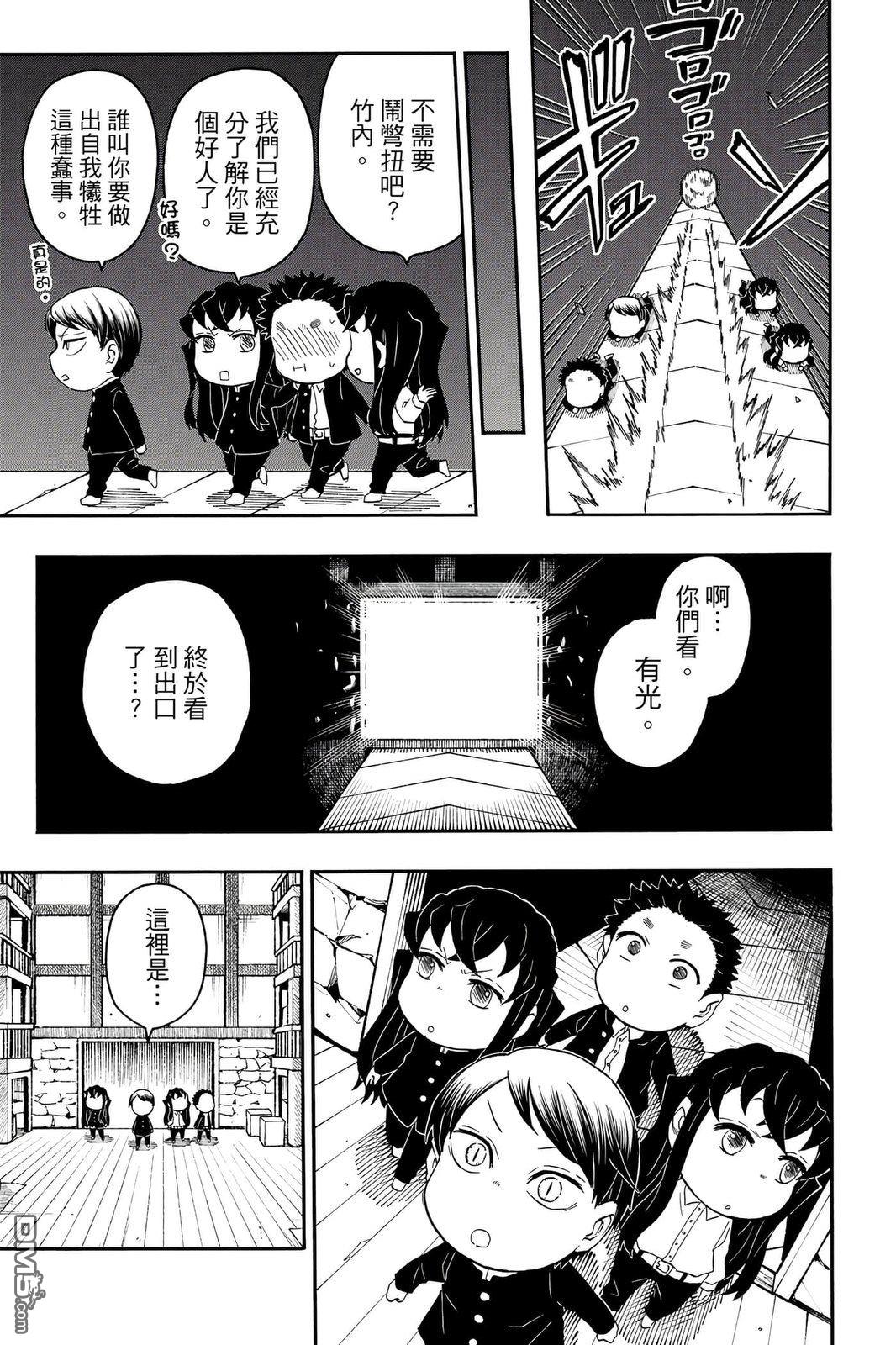 鬼灭学园 第4卷 第56页