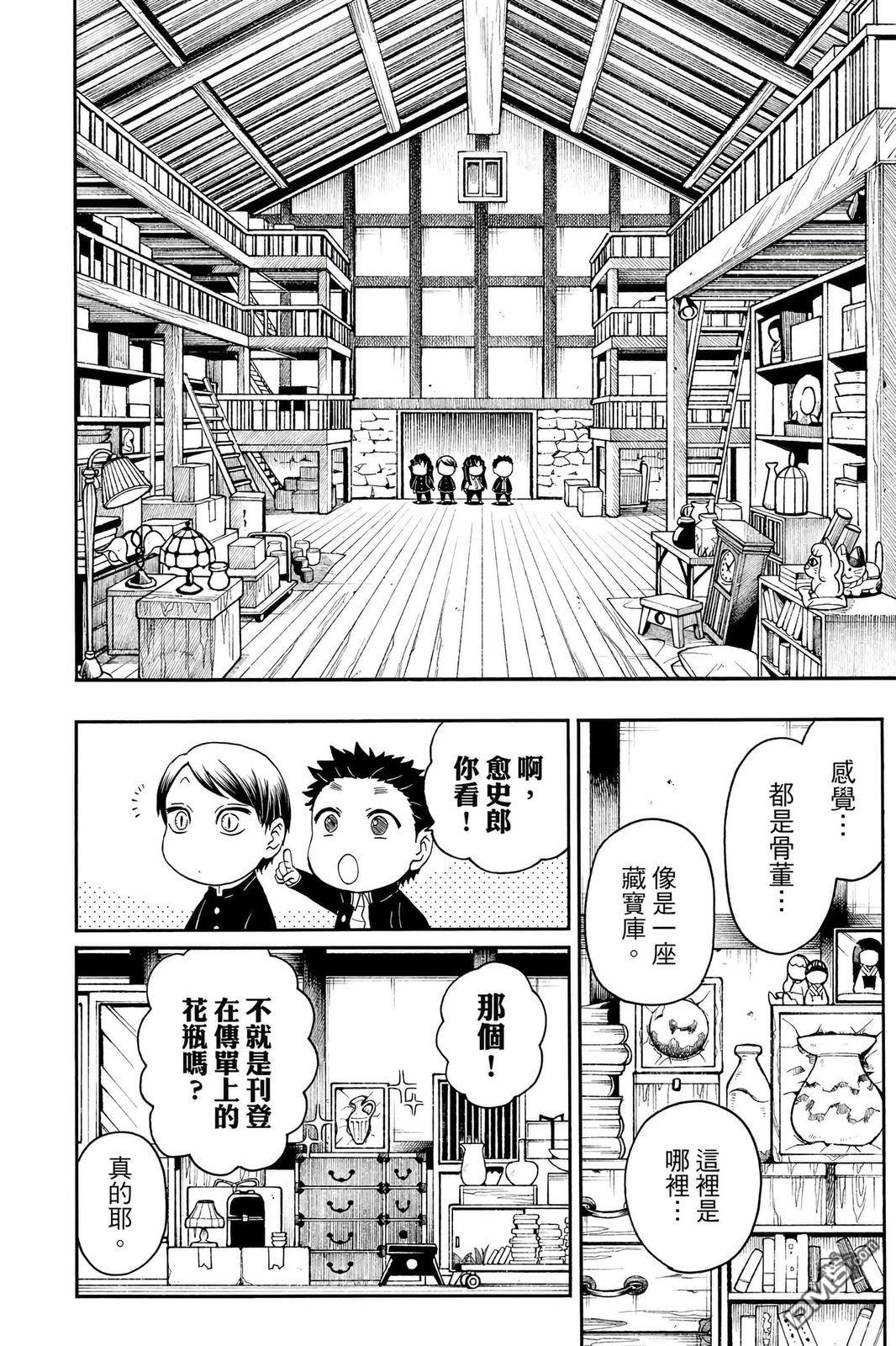 鬼灭学园 第4卷 第57页