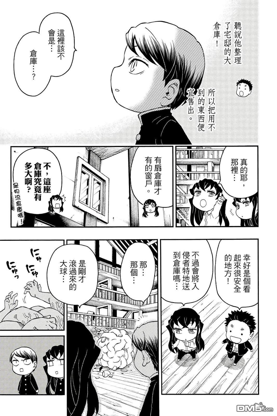 鬼灭学园 第4卷 第58页