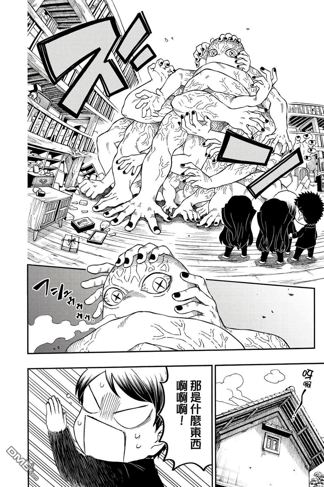 鬼灭学园 第4卷 第59页