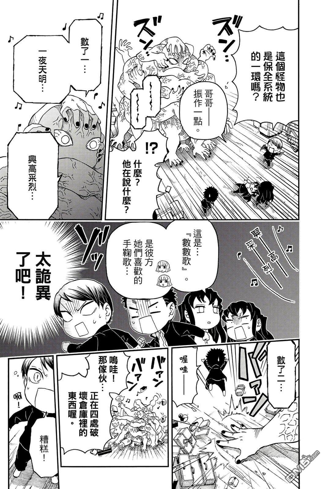 鬼灭学园 第4卷 第60页