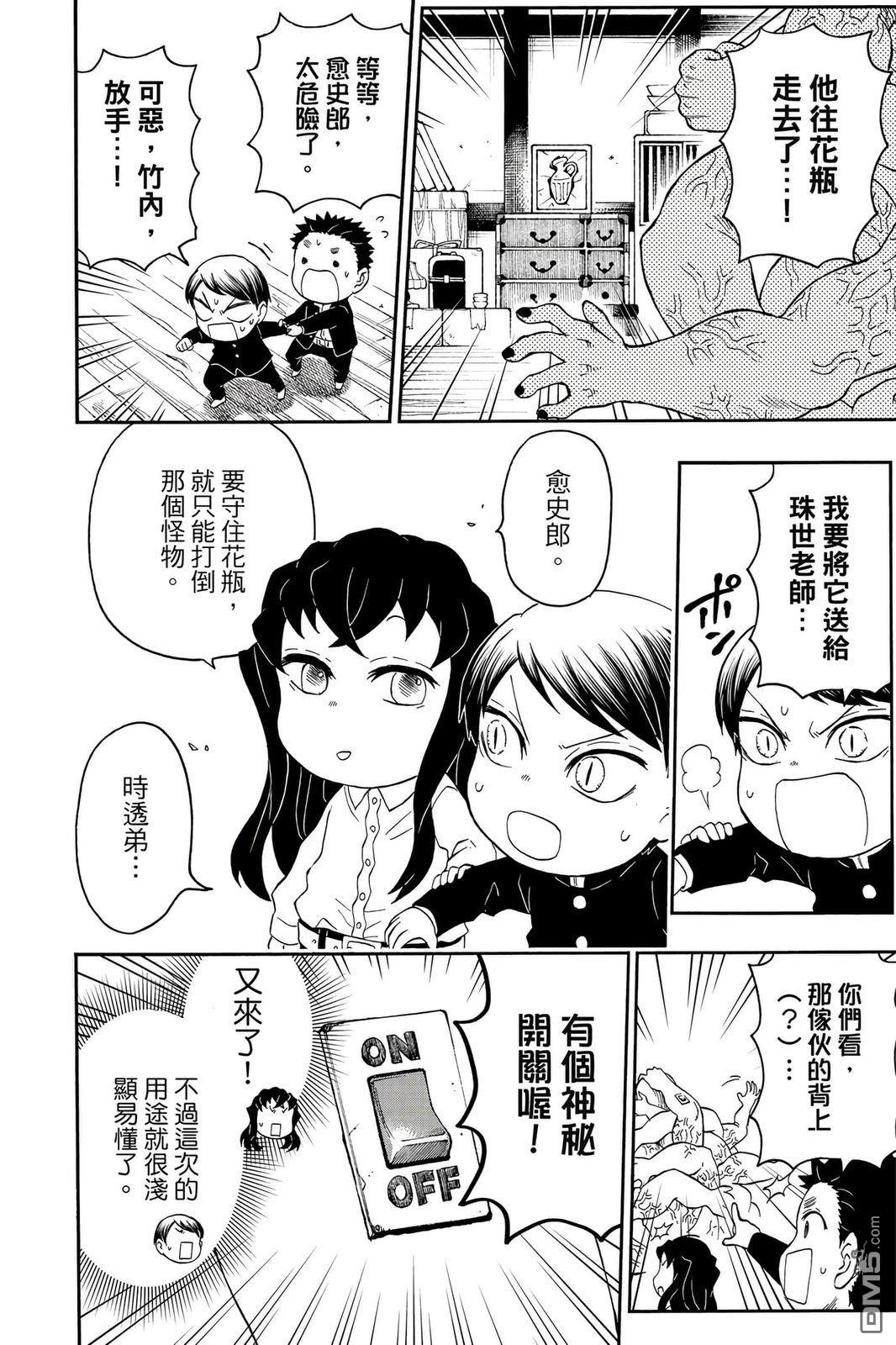 鬼灭学园 第4卷 第61页