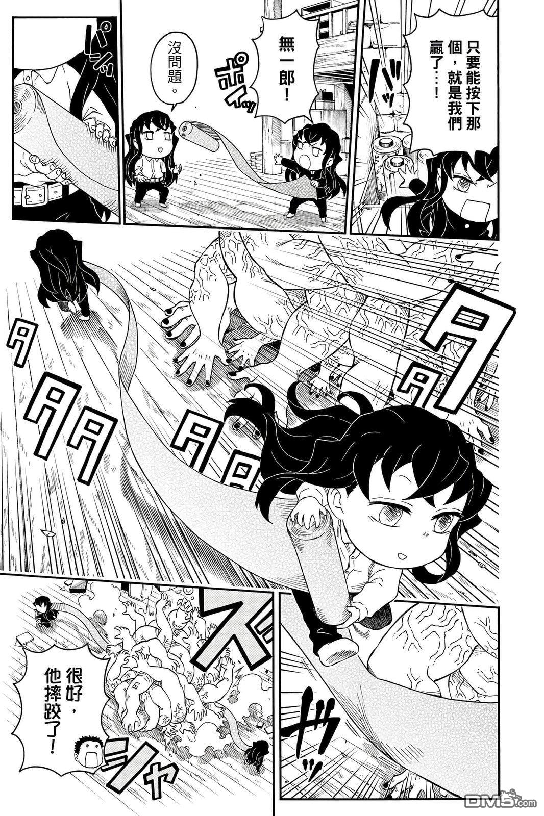 鬼灭学园 第4卷 第62页