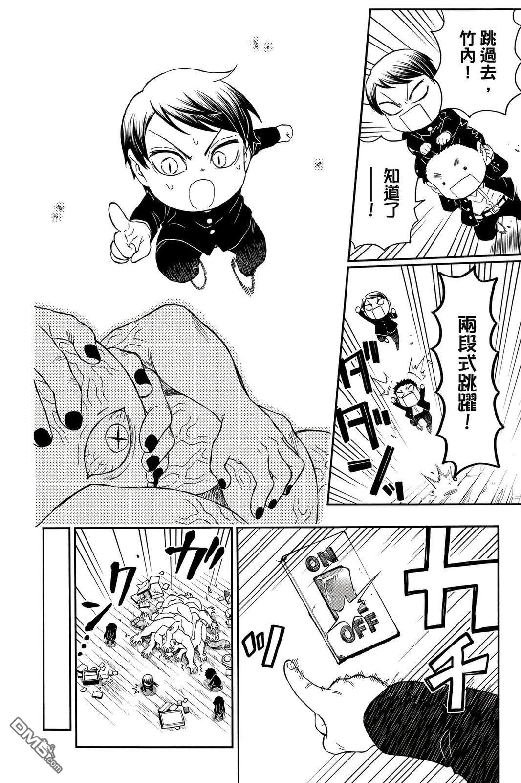 鬼灭学园 第4卷 第63页