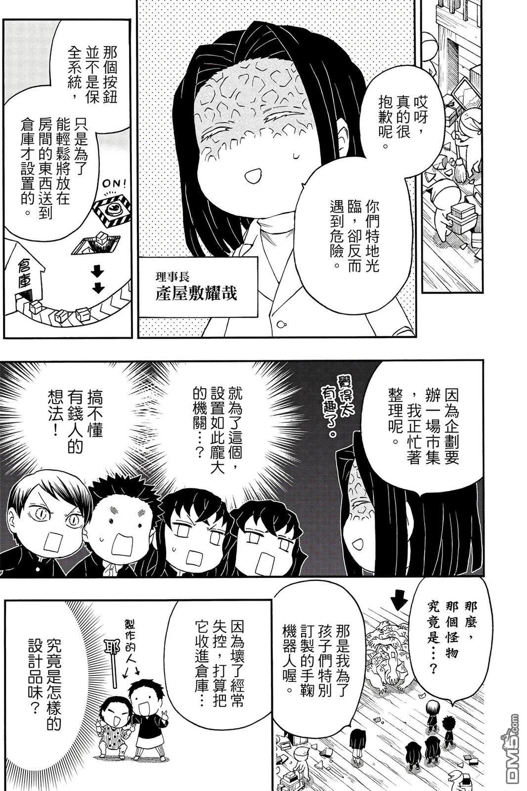 鬼灭学园 第4卷 第64页