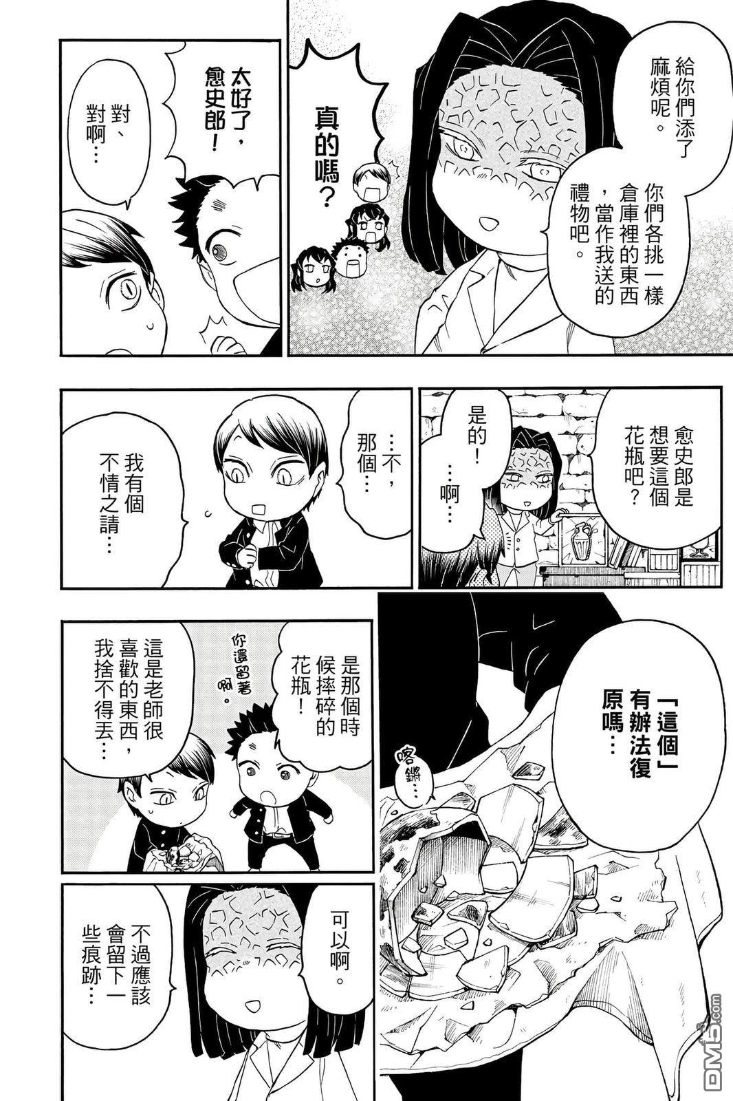 鬼灭学园 第4卷 第65页