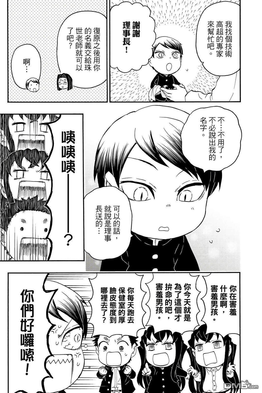 鬼灭学园 第4卷 第66页