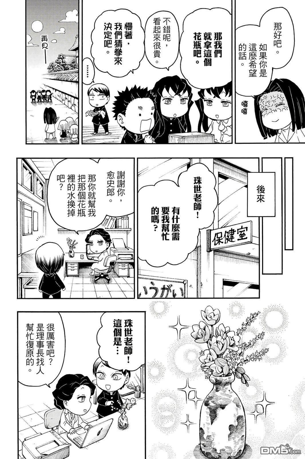 鬼灭学园 第4卷 第67页