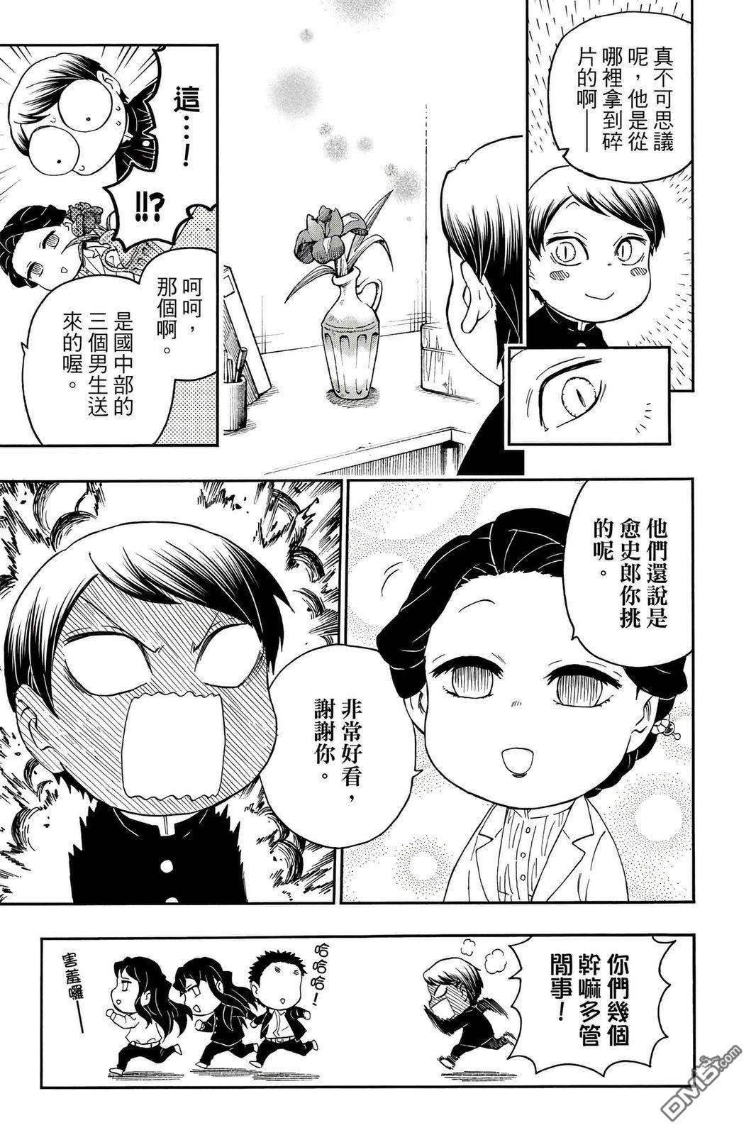 鬼灭学园 第4卷 第68页