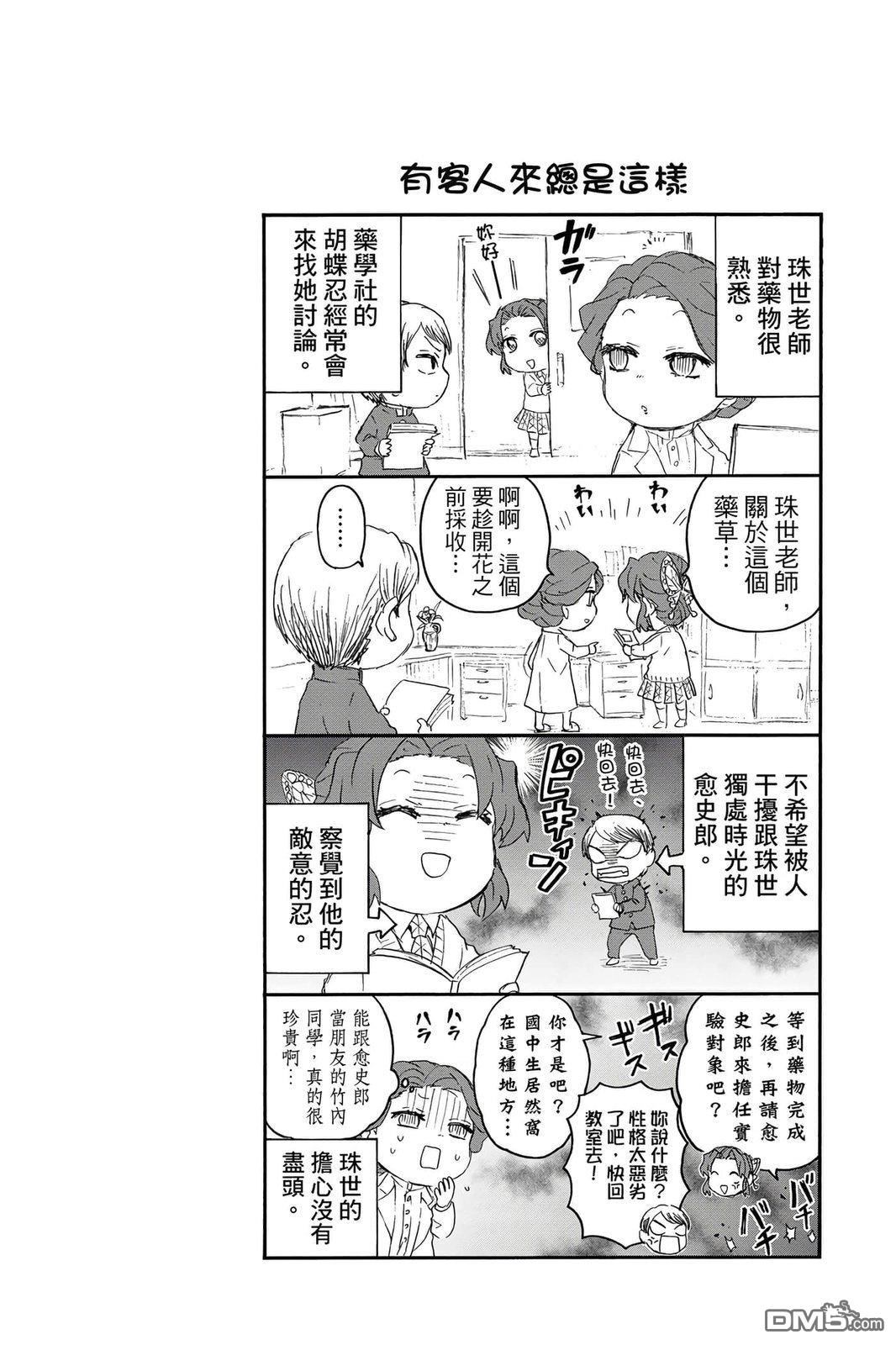 鬼灭学园 第4卷 第69页