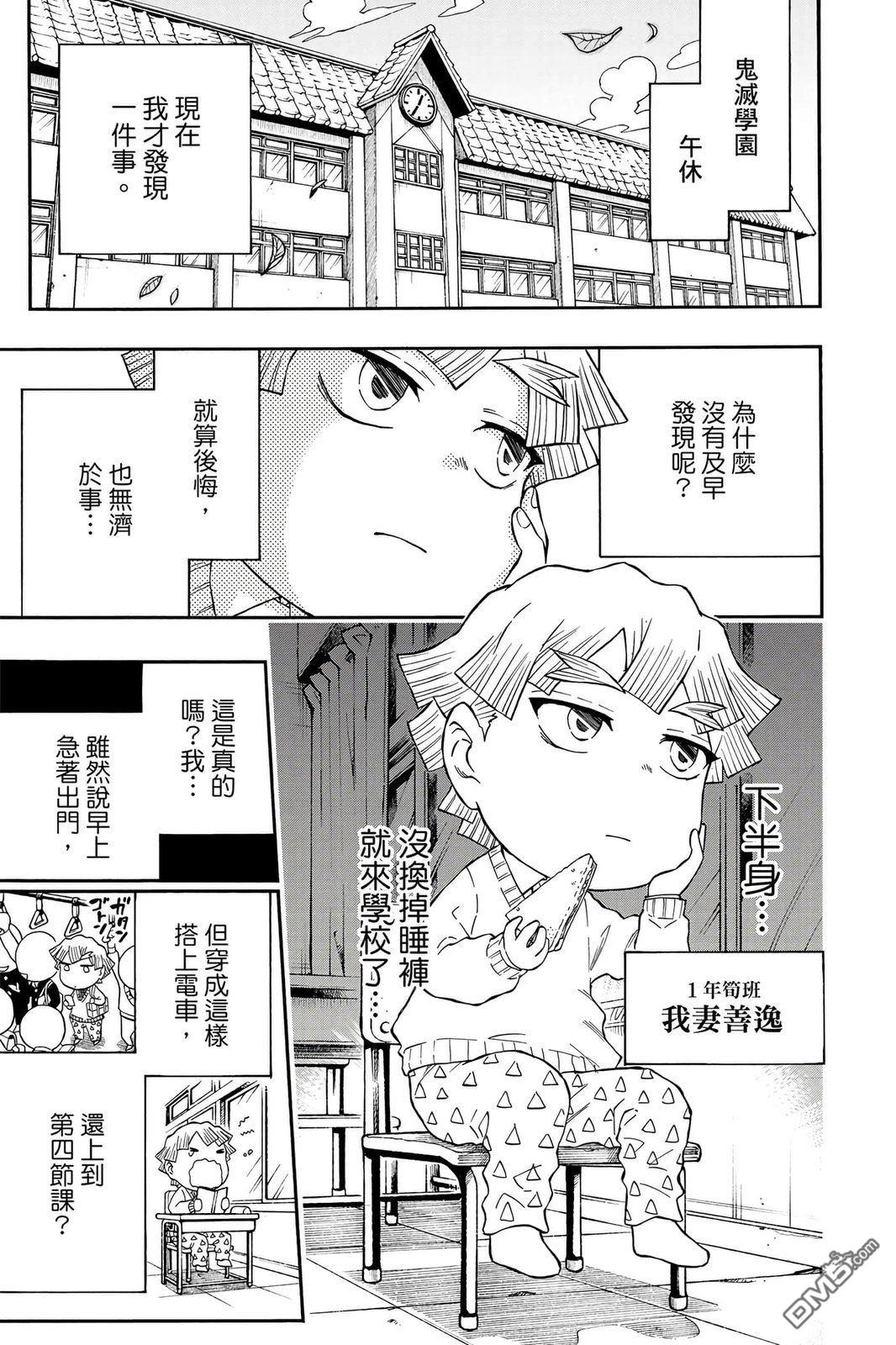 鬼灭学园 第4卷 第72页