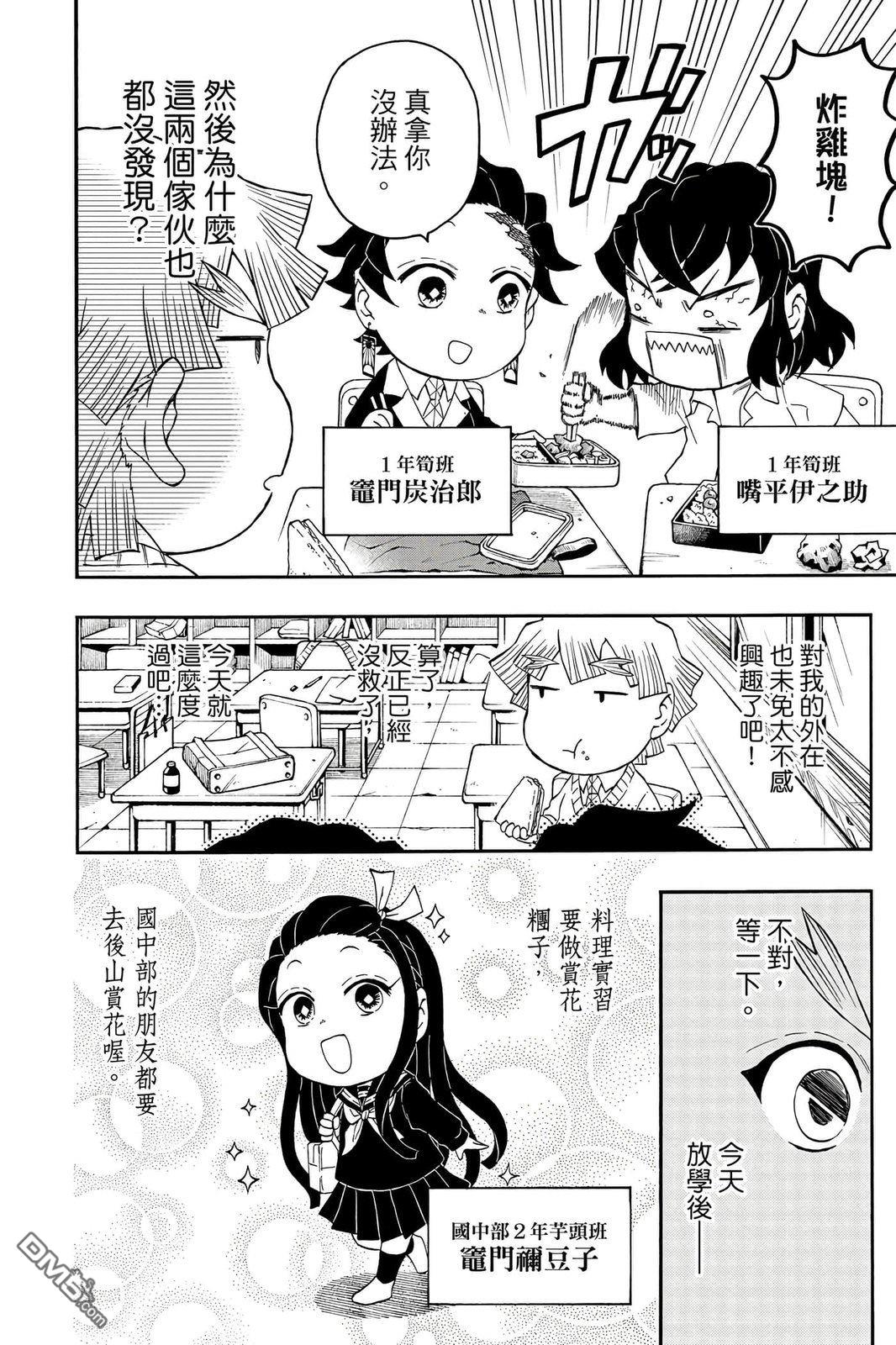 鬼灭学园 第4卷 第73页