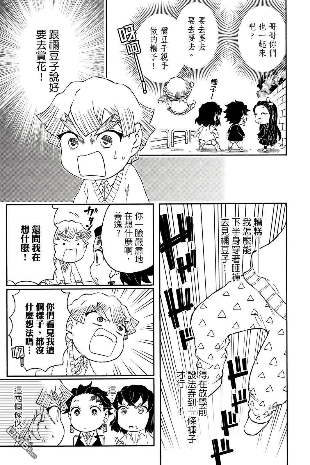 鬼灭学园 第4卷 第74页