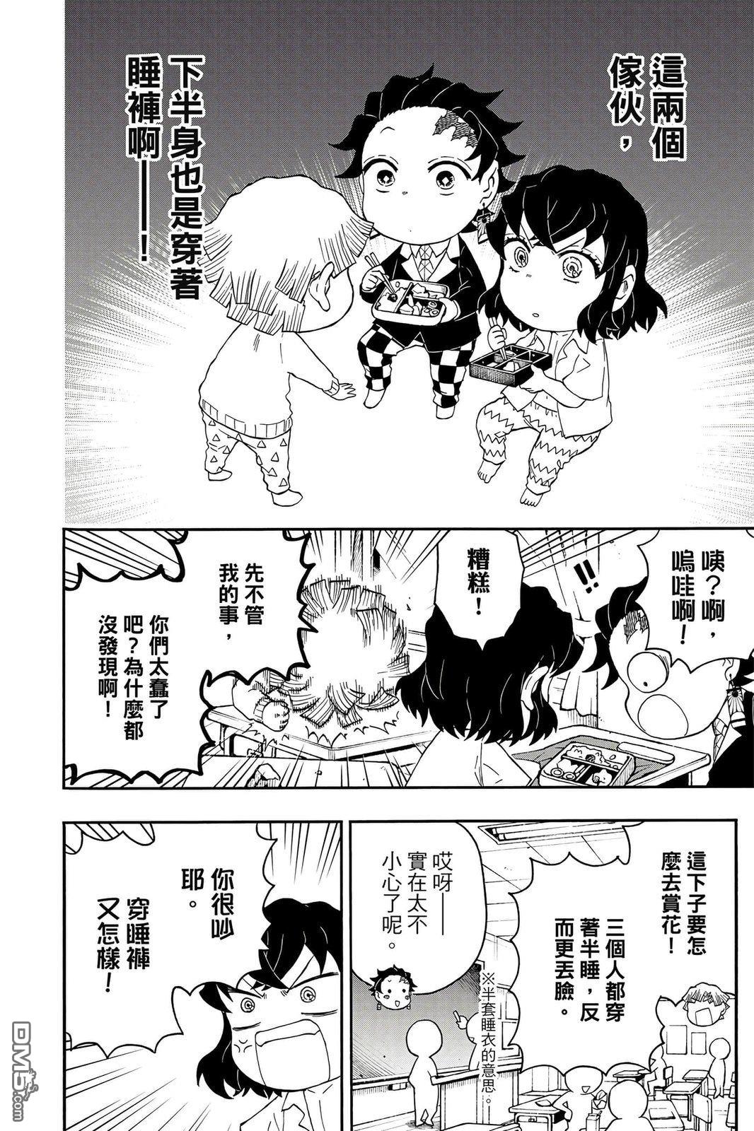 鬼灭学园 第4卷 第75页