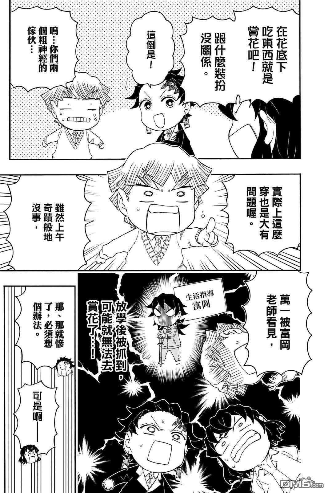 鬼灭学园 第4卷 第76页