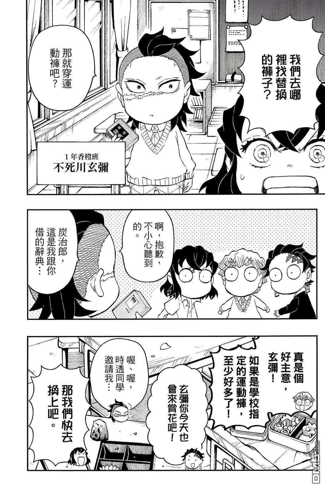 鬼灭学园 第4卷 第77页