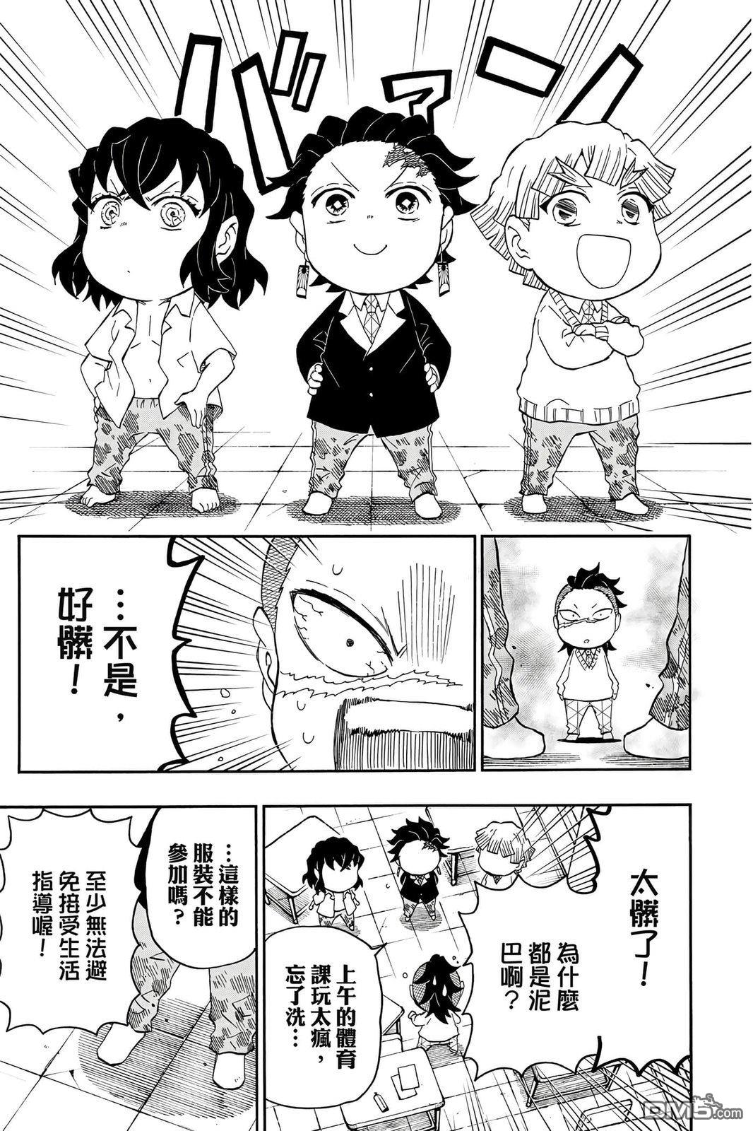鬼灭学园 第4卷 第78页