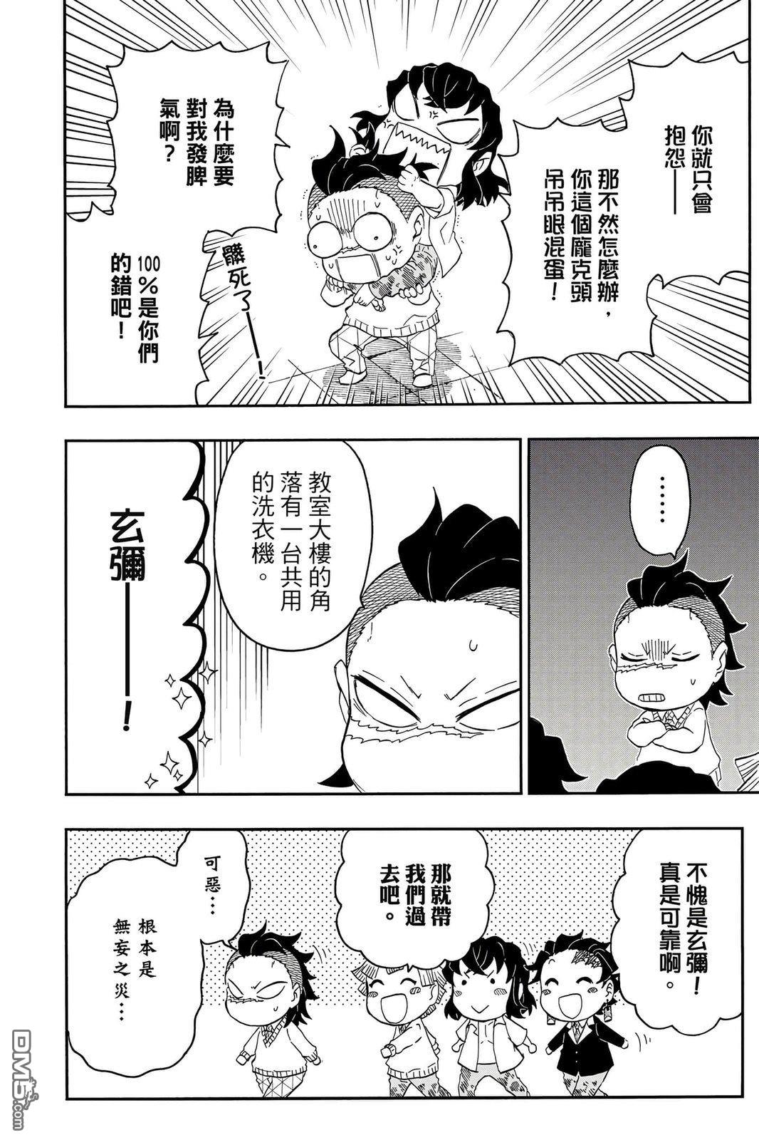 鬼灭学园 第4卷 第79页