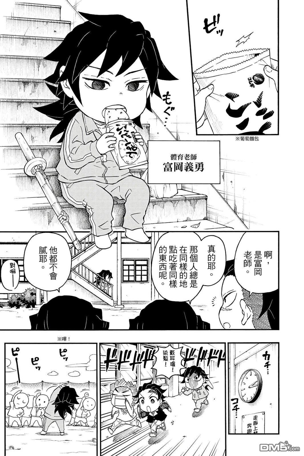 鬼灭学园 第4卷 第8页