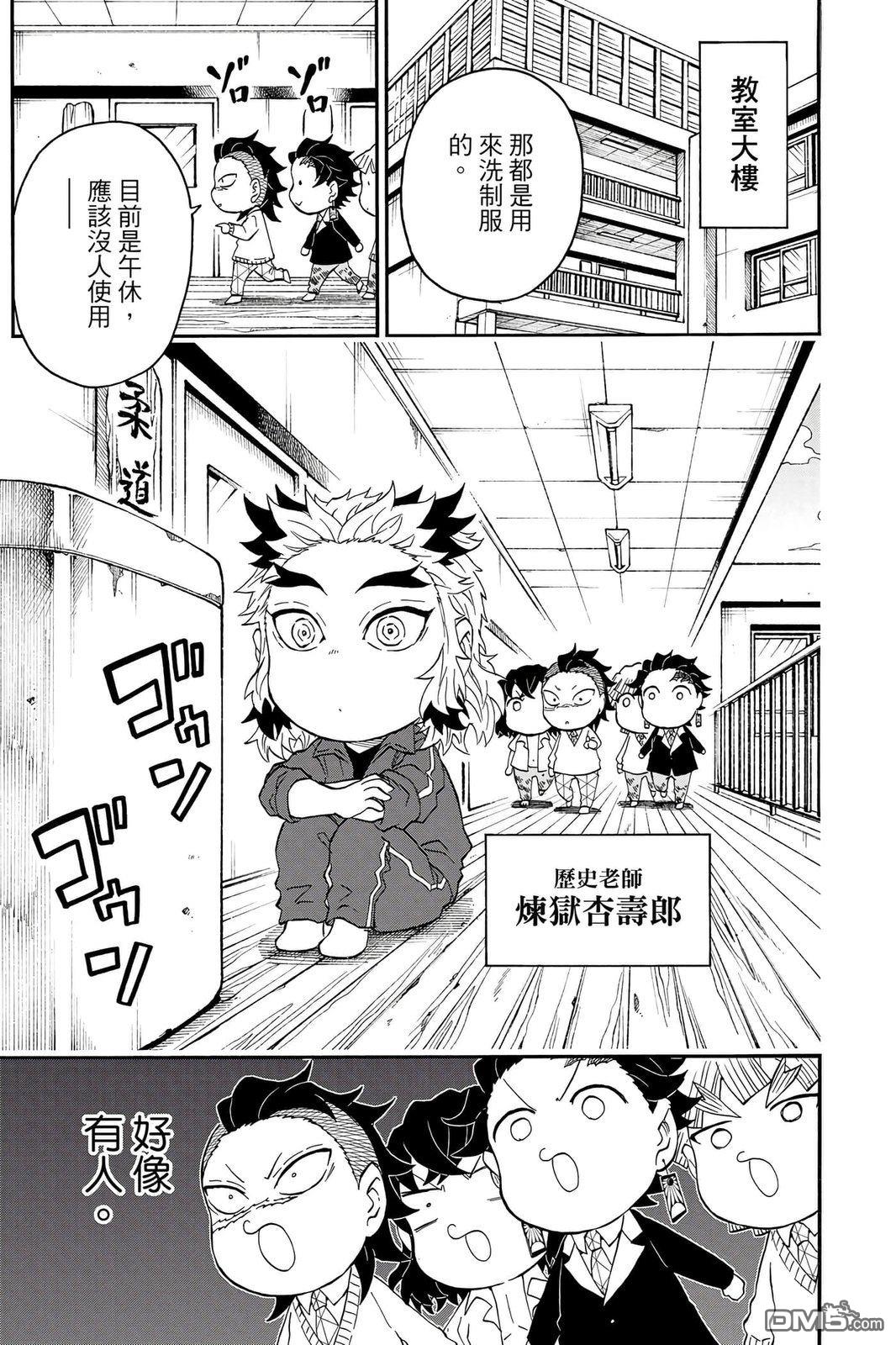 鬼灭学园 第4卷 第80页